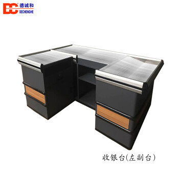 德誠(chéng)和家樂(lè)福北京華聯(lián)款式超市收銀臺(tái)超市便利店藥店母嬰店收銀臺(tái)  鋼制收銀臺(tái)子 主臺(tái)200*60*85cm+右副臺(tái)60*56*85